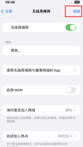 城厢苹果Wifi维修分享iPhone怎么关闭公共网络WiFi自动连接 