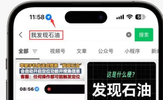 城厢苹果客服中心分享iPhone 输入“发现石油”触发定位