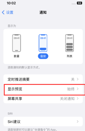 城厢苹果售后维修中心分享iPhone手机收不到通知怎么办 