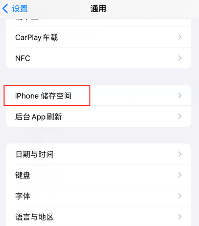 城厢iPhone系统维修分享iPhone储存空间系统数据占用过大怎么修复 