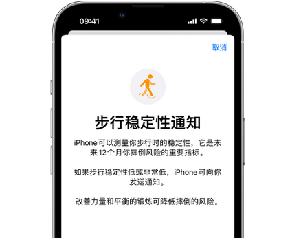 城厢iPhone手机维修如何在iPhone开启'步行稳定性通知' 