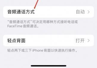 城厢苹果蓝牙维修店分享iPhone设置蓝牙设备接听电话方法