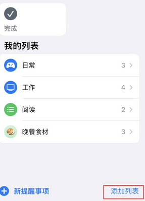 城厢苹果14维修店分享iPhone14如何设置主屏幕显示多个不同类型提醒事项