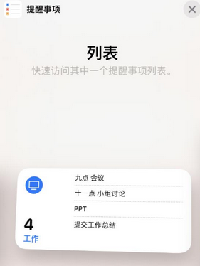 城厢苹果14维修店分享iPhone14如何设置主屏幕显示多个不同类型提醒事项