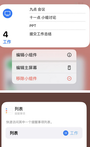 城厢苹果14维修店分享iPhone14如何设置主屏幕显示多个不同类型提醒事项