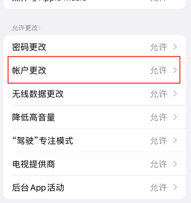 城厢appleID维修服务iPhone设置中Apple ID显示为灰色无法使用