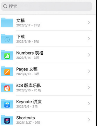 城厢apple维修中心分享iPhone文件应用中存储和找到下载文件