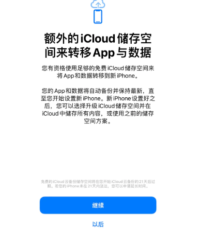 城厢苹果14维修网点分享iPhone14如何增加iCloud临时免费空间