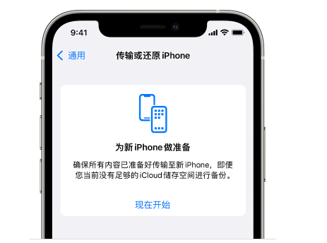 城厢苹果14维修网点分享iPhone14如何增加iCloud临时免费空间