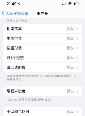 城厢苹果14服务点分享iPhone14如何单独设置App