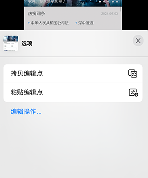 城厢iPhone维修服务分享iPhone怎么批量修图