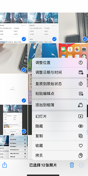 城厢iPhone维修服务分享iPhone怎么批量修图