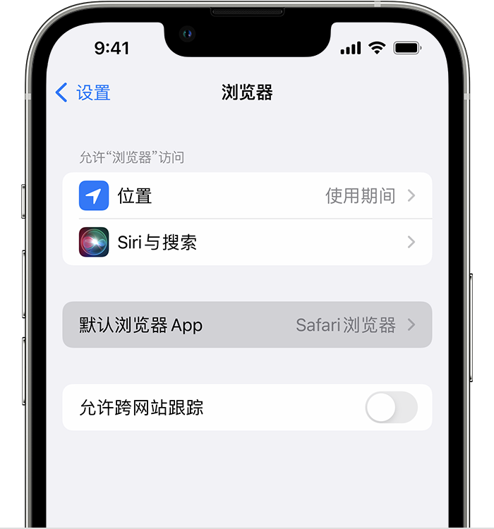 城厢苹果维修服务分享如何在iPhone上设置默认浏览器 