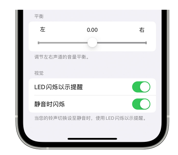 城厢苹果14维修分享iPhone14静音时如何设置LED闪烁提示 