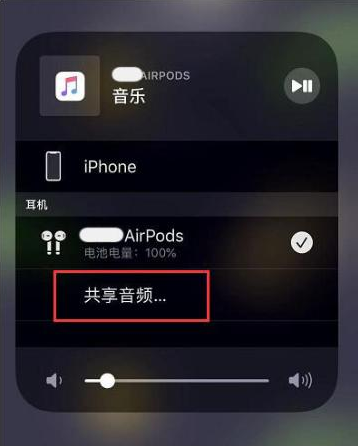 城厢苹果14音频维修点分享iPhone14音频共享设置方法 