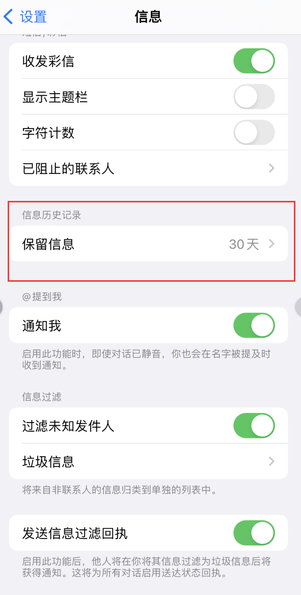 城厢Apple维修如何消除iOS16信息应用出现红色小圆点提示 