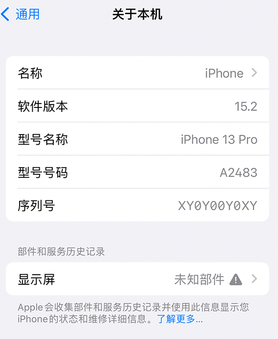 城厢苹果14维修服务分享如何查看iPhone14系列部件维修历史记录 