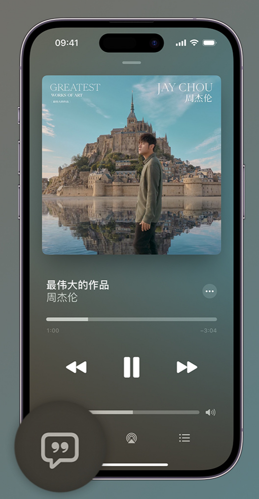 城厢iphone维修分享如何在iPhone上使用Apple Music全新唱歌功能 