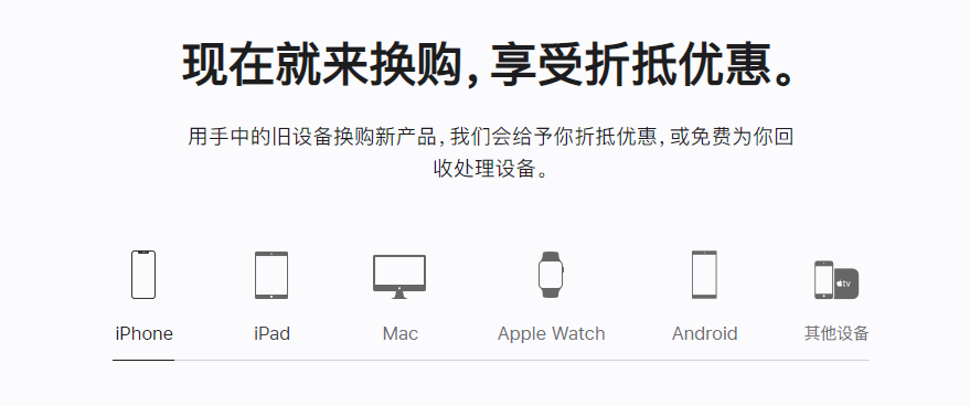 城厢苹果手机维修分享iPhone以旧换新的去处 