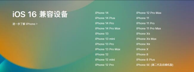 城厢苹果手机维修分享:iOS 16.4 Beta 3支持哪些机型升级？ 