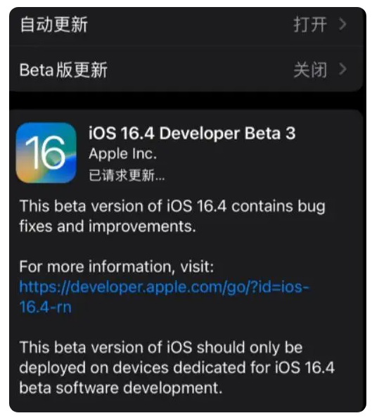 城厢苹果手机维修分享：iOS16.4Beta3更新了什么内容？ 