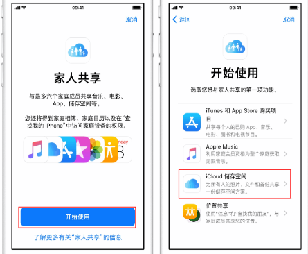 城厢苹果14维修分享：iPhone14如何与家人共享iCloud储存空间？ 