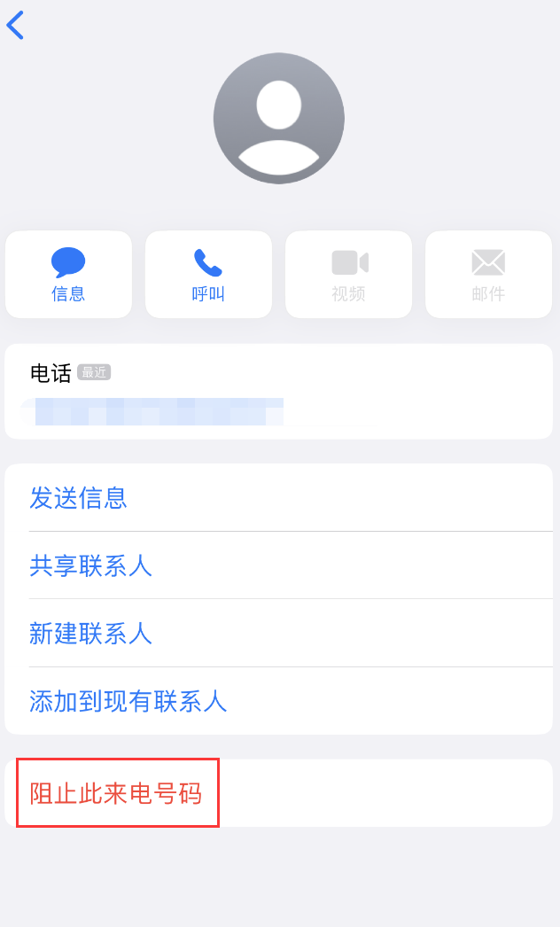 城厢苹果手机维修分享：iPhone 拒收陌生人 iMessage 信息的方法 