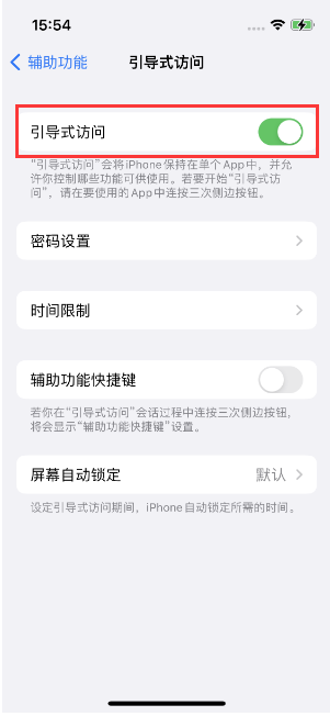 城厢苹果14维修店分享iPhone 14引导式访问按三下没反应怎么办 