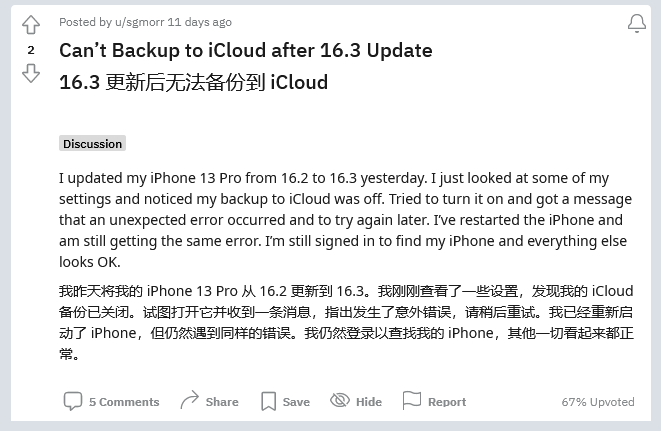 城厢苹果手机维修分享iOS 16.3 升级后多项 iCloud 服务无法同步怎么办 