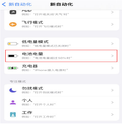 城厢苹果手机维修分享iPhone 在需要时自动开启“低电量模式”的方法 