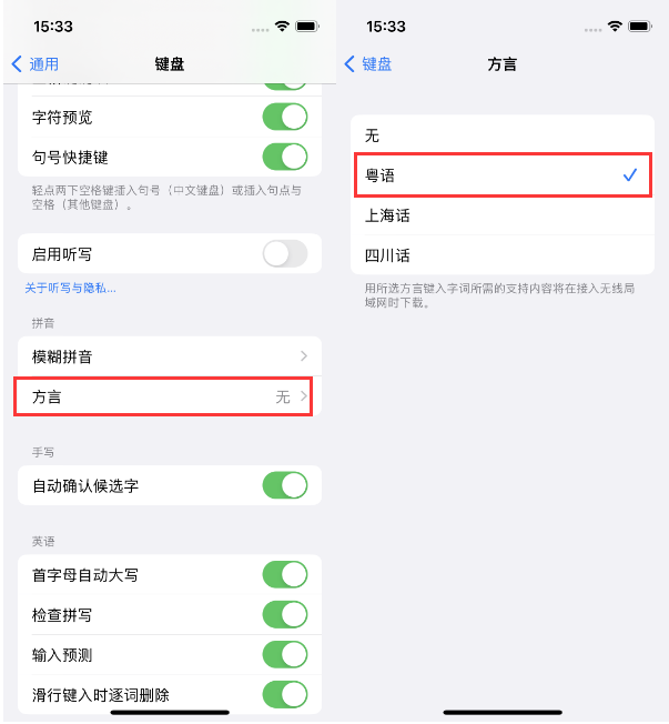 城厢苹果14服务点分享iPhone 14plus设置键盘粤语方言的方法 