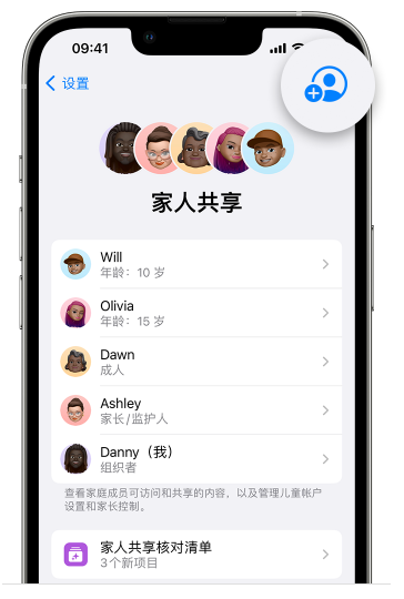 城厢苹果维修网点分享iOS 16 小技巧：通过“家人共享”为孩子创建 Apple ID 