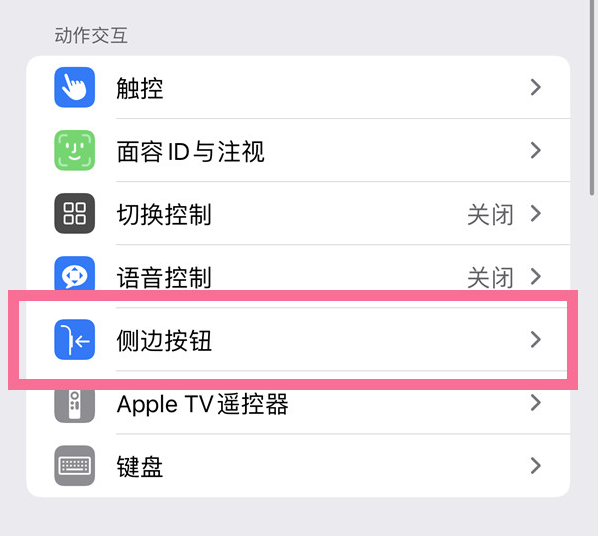 城厢苹果14维修店分享iPhone14 Plus侧键双击下载功能关闭方法 