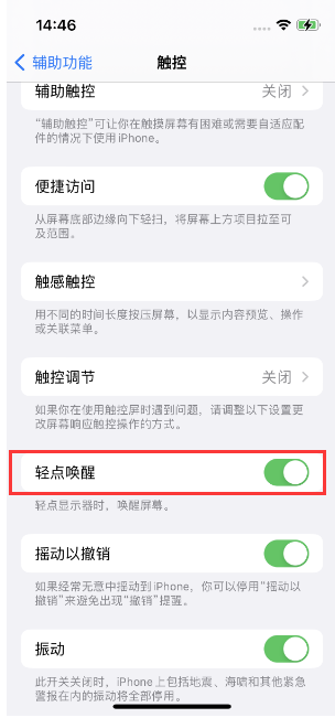 城厢苹果14维修店分享iPhone 14双击屏幕不亮怎么办 