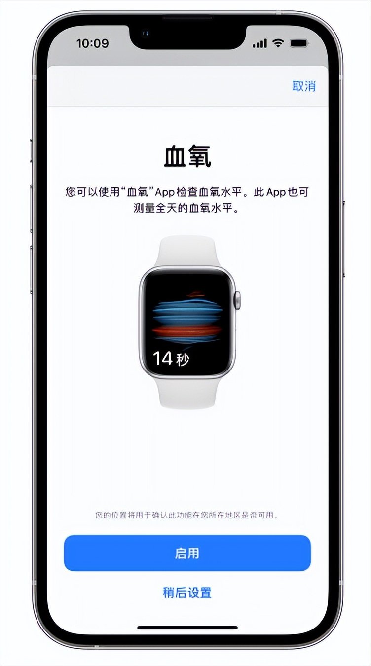 城厢苹果14维修店分享使用iPhone 14 pro测血氧的方法 