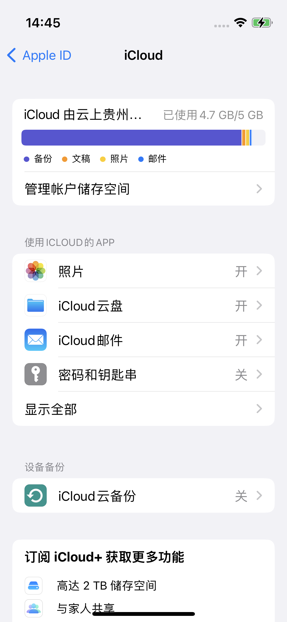 城厢苹果14维修分享iPhone 14 开启iCloud钥匙串方法 