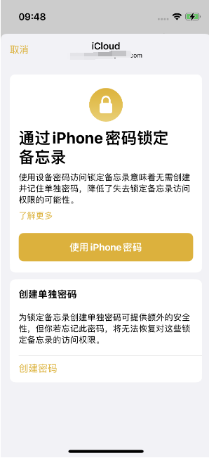 城厢苹果14维修店分享iPhone 14备忘录加密方法教程 