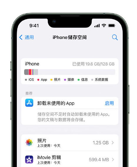 城厢苹果14维修店分享管理 iPhone 14 机型储存空间的方法 