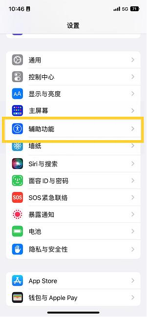 城厢苹果14维修分享iPhone 14设置单手模式方法教程 