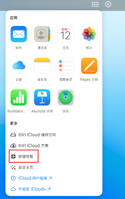 城厢苹果手机维修分享iPhone 小技巧：通过苹果 iCloud 官网恢复已删除的文件 