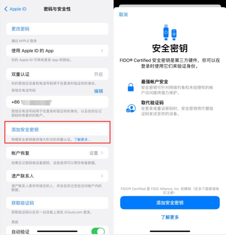 城厢苹果服务网点分享物理安全密钥有什么用？iOS 16.3新增支持物理安全密钥会更安全吗？ 