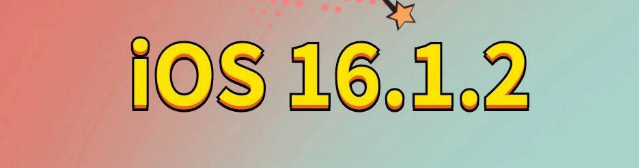 城厢苹果手机维修分享iOS 16.1.2正式版更新内容及升级方法 