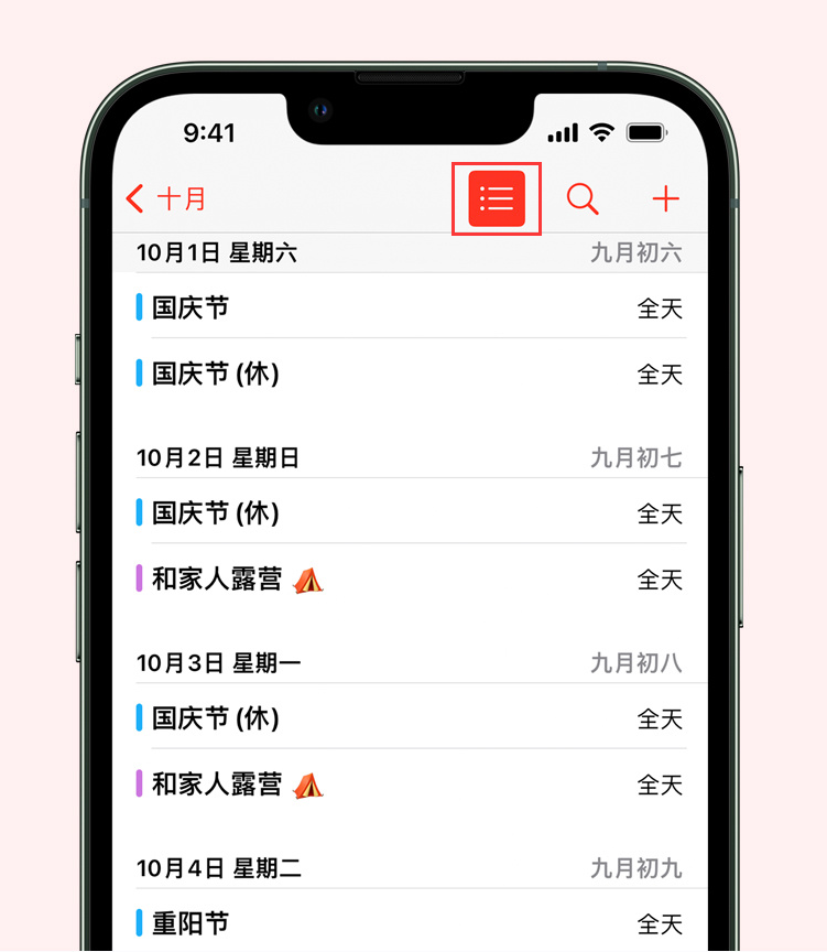 城厢苹果手机维修分享如何在 iPhone 日历中查看节假日和调休时间 