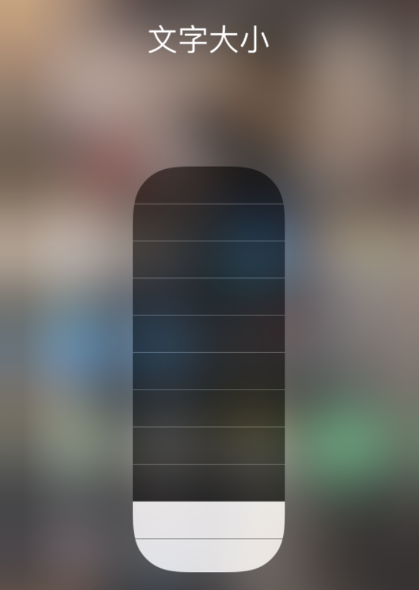 城厢苹果手机维修分享小技巧：在 iPhone 控制中心快速调节字体大小 