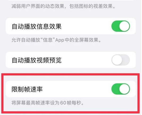 城厢苹果13维修分享iPhone13 Pro高刷是否可以手动控制 