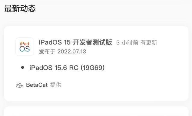 城厢苹果手机维修分享苹果iOS 15.6 RC版更新建议 