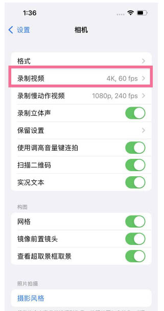 城厢苹果13维修分享iPhone13怎么打开HDR视频 