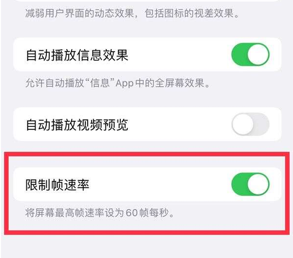 城厢苹果13维修分享iPhone13 Pro高刷设置方法 