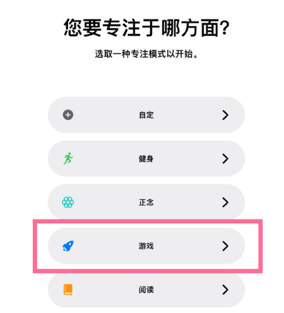 城厢苹果手机维修分享iPhone 13有游戏专注模式吗 