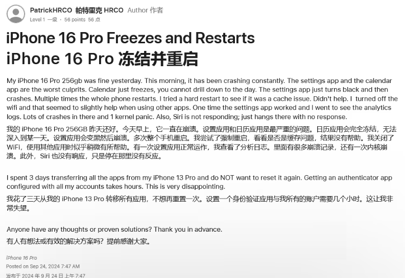 城厢苹果16维修分享iPhone 16 Pro / Max 用户遇随机卡死 / 重启问题 